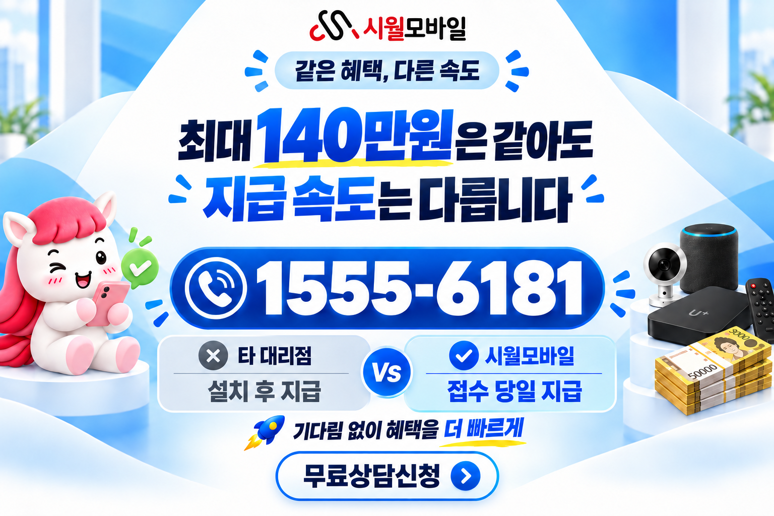 와촌리 인터넷·TV 가입 혜택과 무료 상담 안내