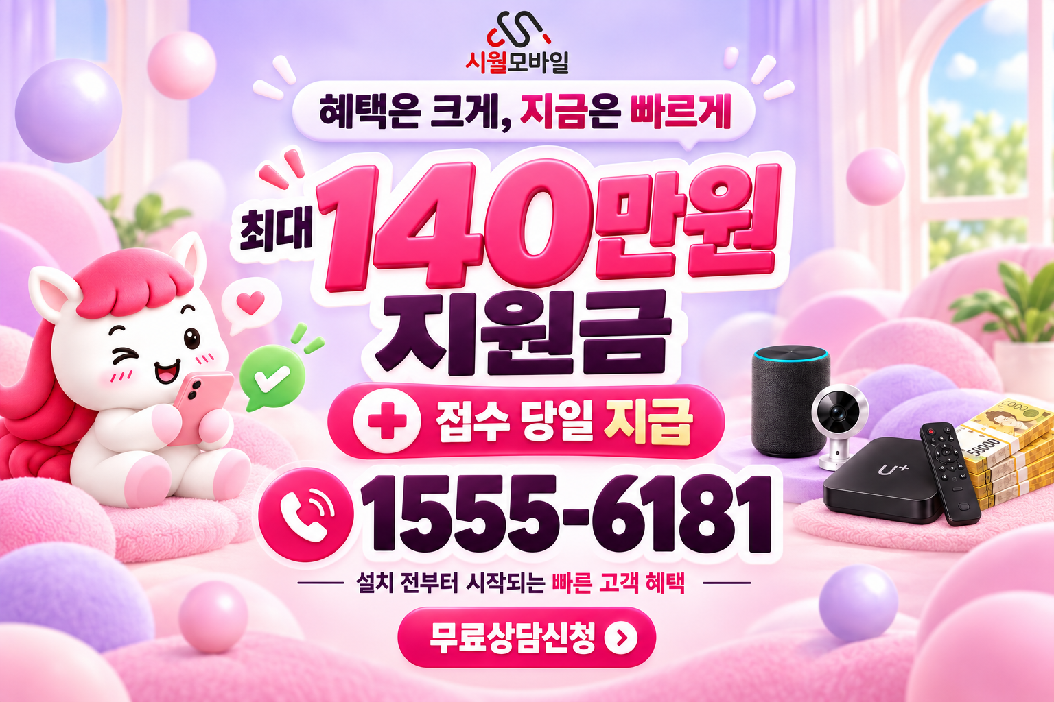 옹암동 인터넷·TV 가입 혜택과 무료 상담 안내