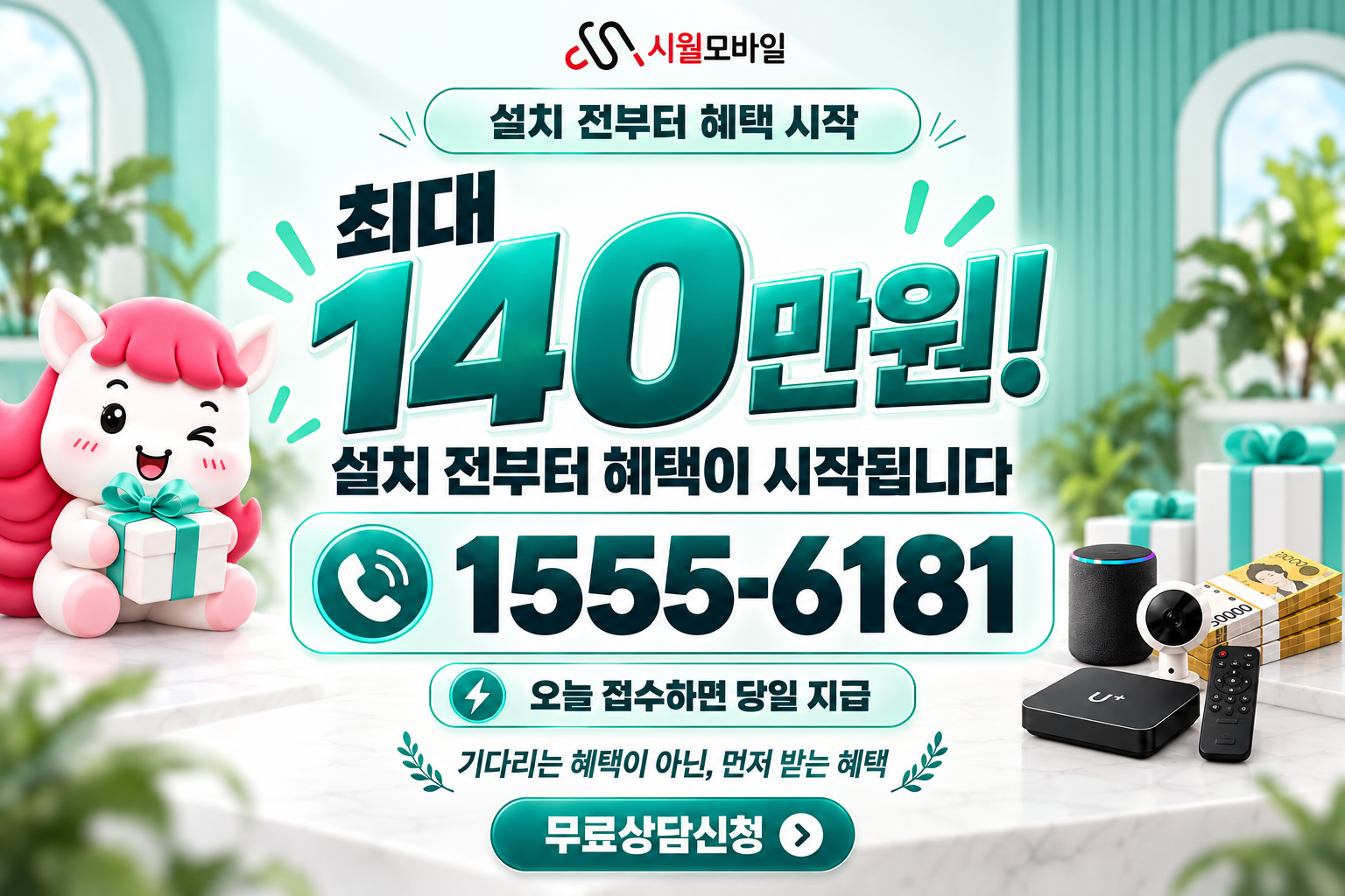 올산리 인터넷·TV 가입 혜택과 무료 상담 안내