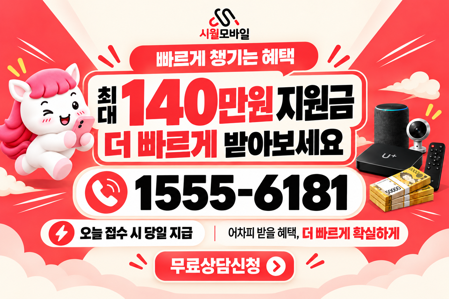 와수리 인터넷·TV 가입 혜택과 무료 상담 안내