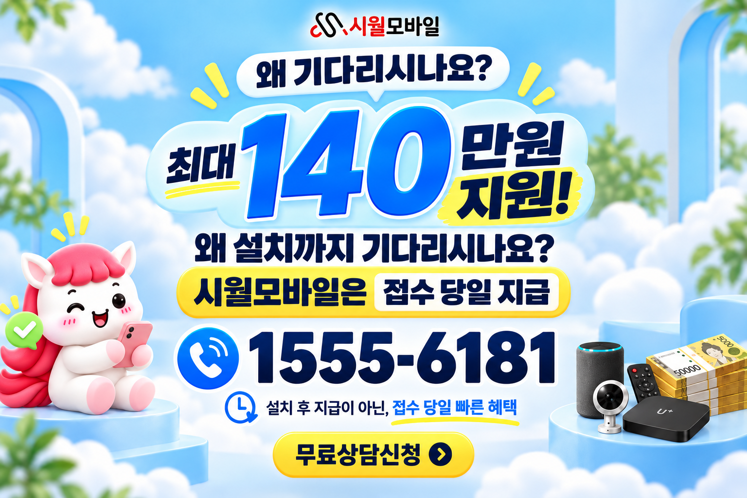 옴천 인터넷·TV 가입 혜택과 무료 상담 안내