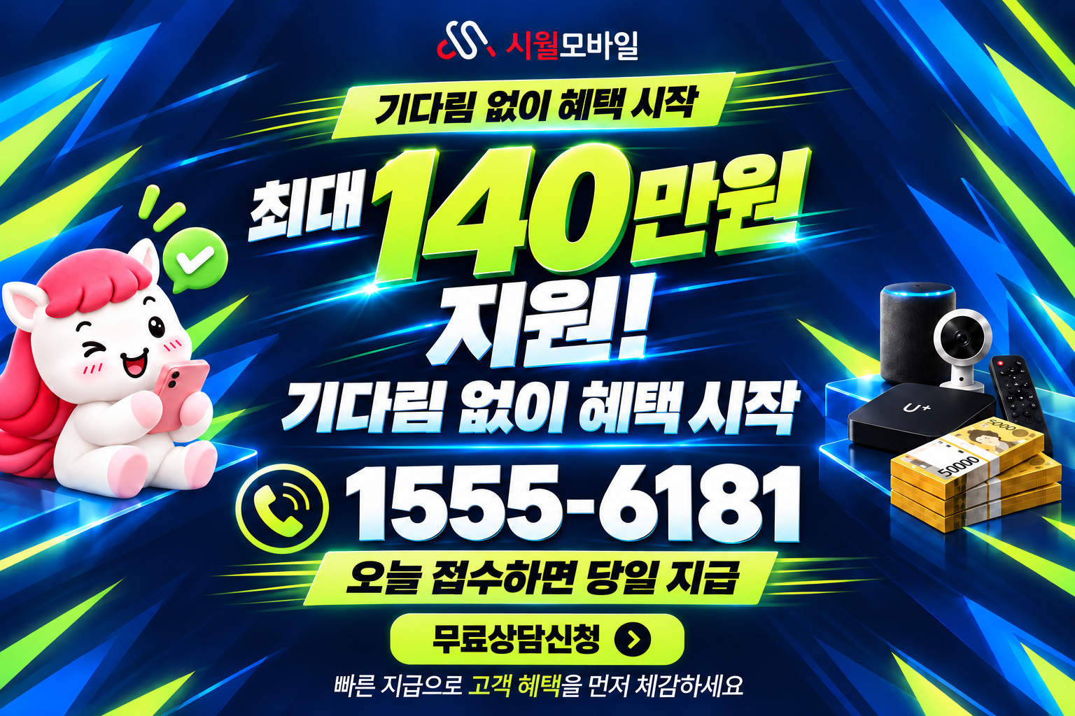 와야리 인터넷·TV 가입 혜택과 무료 상담 안내