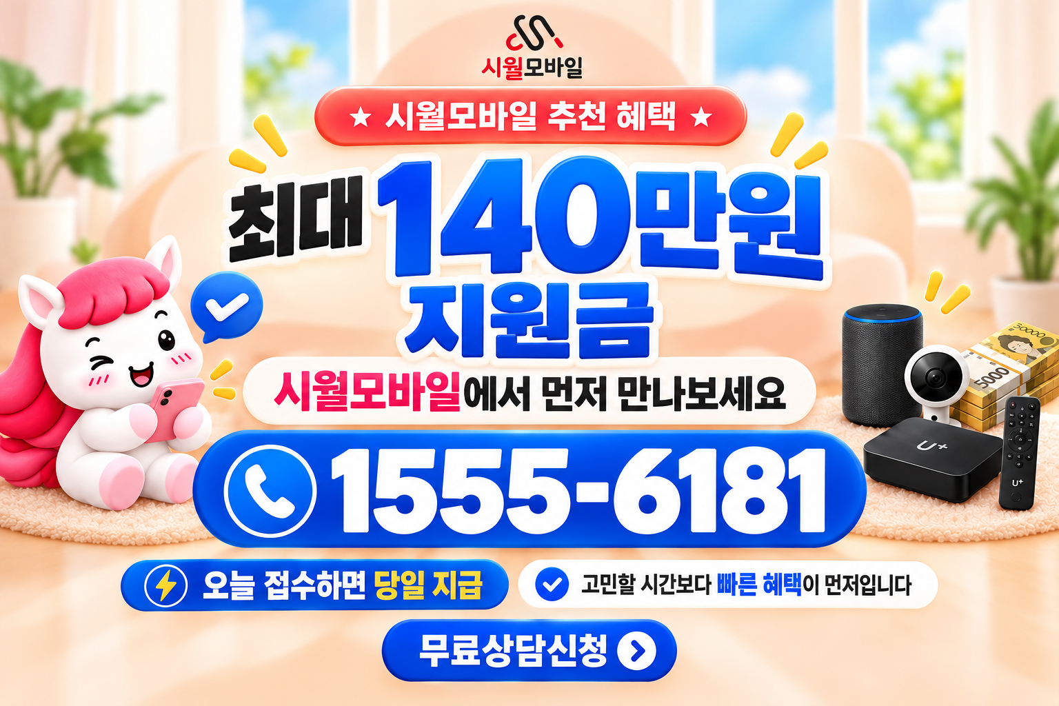 와현리 인터넷·TV 가입 혜택과 무료 상담 안내