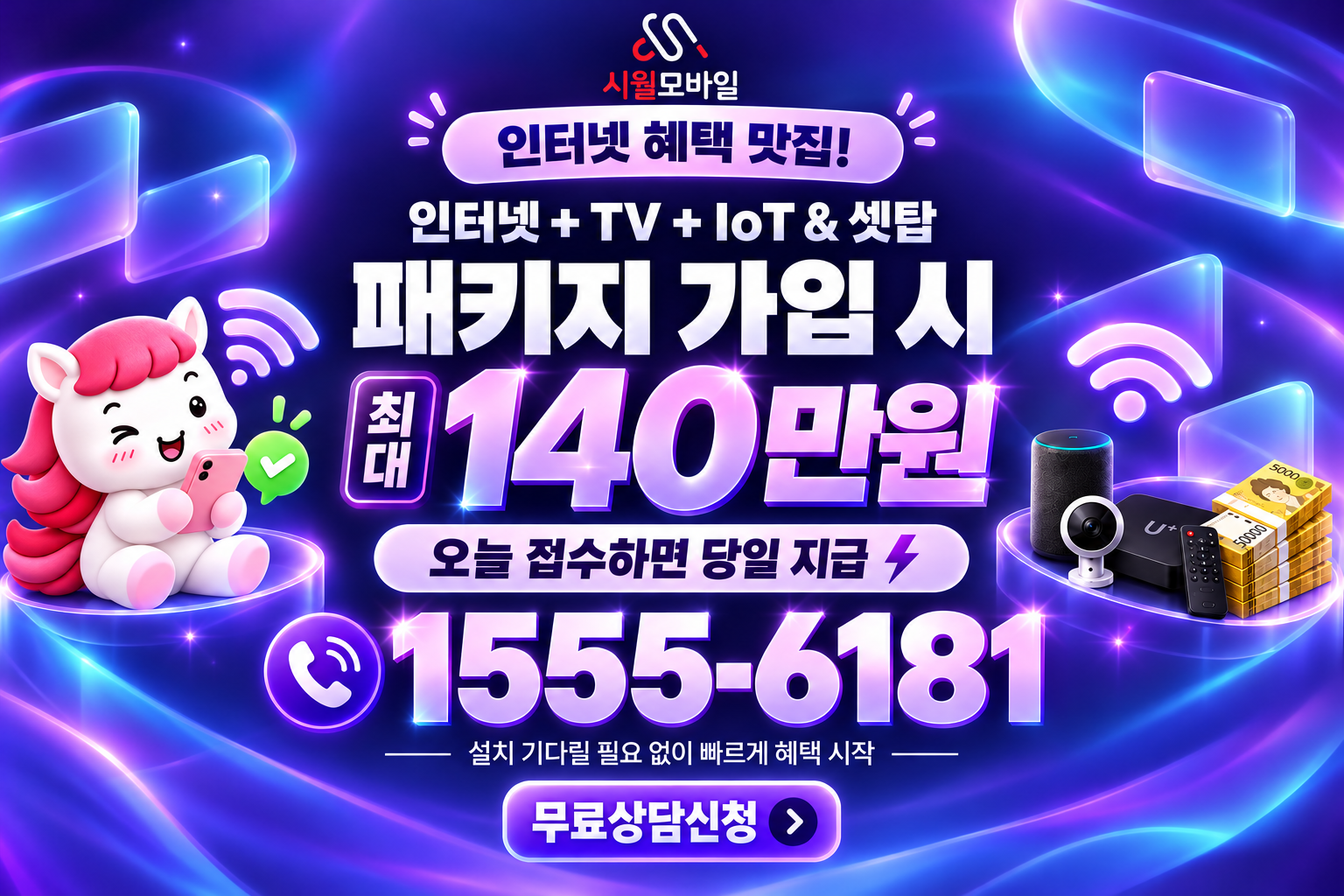옹천리 인터넷·TV 가입 혜택과 무료 상담 안내