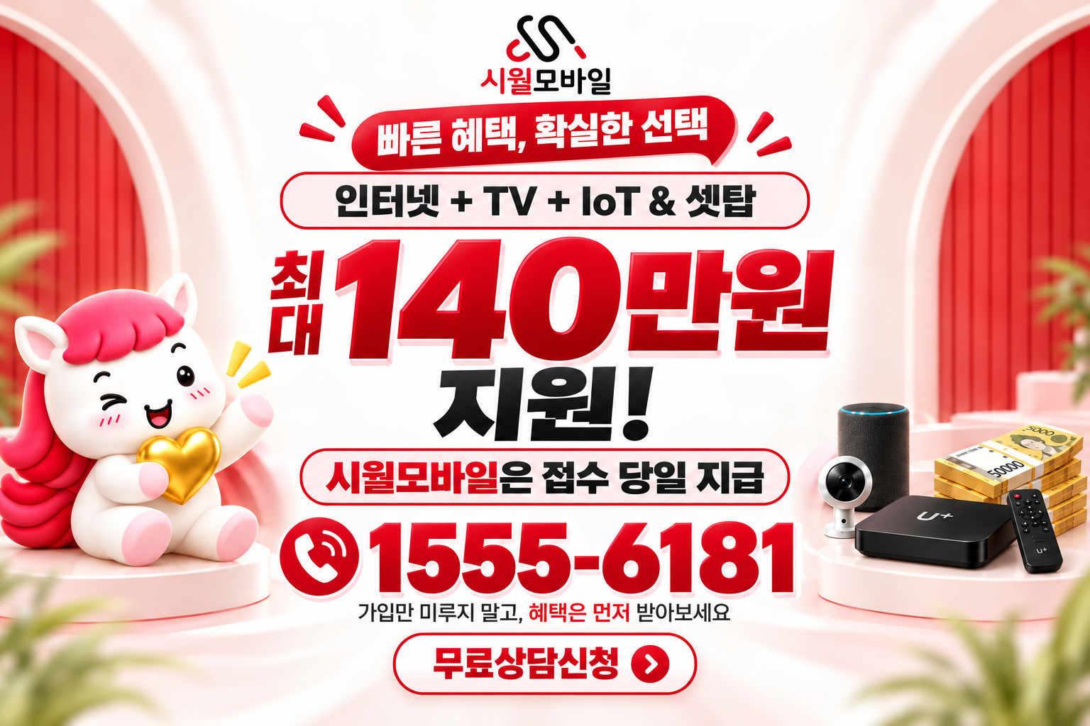온천리 인터넷·TV 가입 혜택과 무료 상담 안내