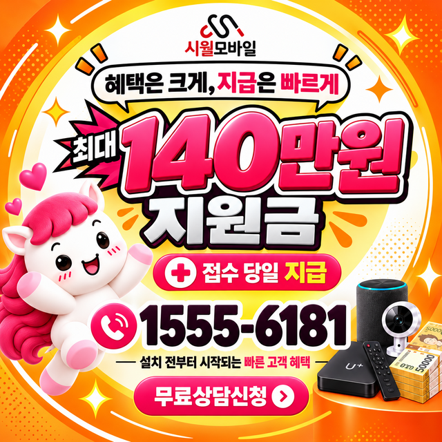 온천리 속도 선택 기준 · 시월모바일 인터넷 가입 혜택 안내