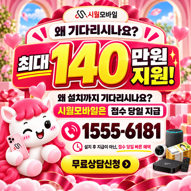 옹점동 혜택 조건 확인 · 시월모바일 인터넷 가입 혜택 안내