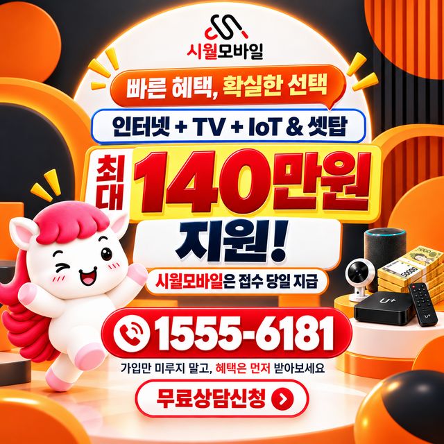 온천리 설치 주소 정리 · 시월모바일 인터넷 가입 혜택 안내