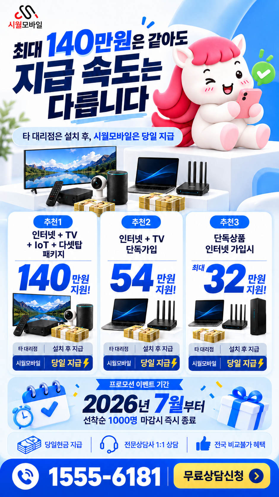 옹암동 인터넷·TV 구성별 혜택 상세 안내
