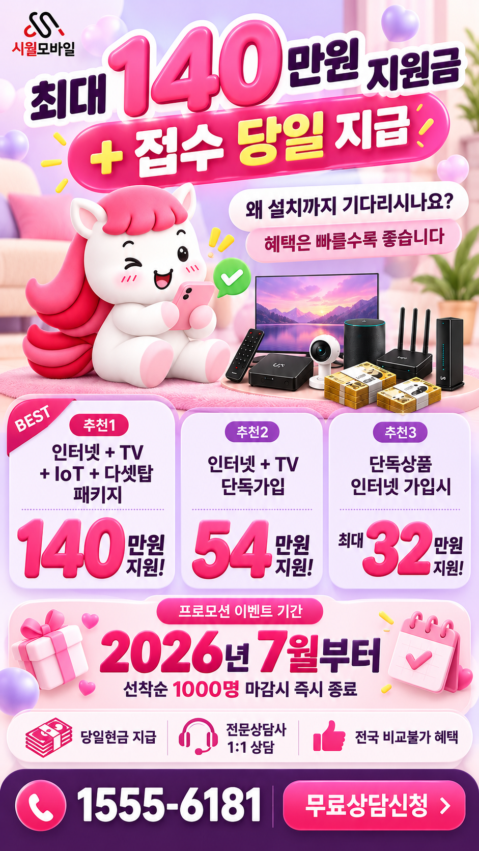 옹천리 인터넷·TV 구성별 혜택 상세 안내