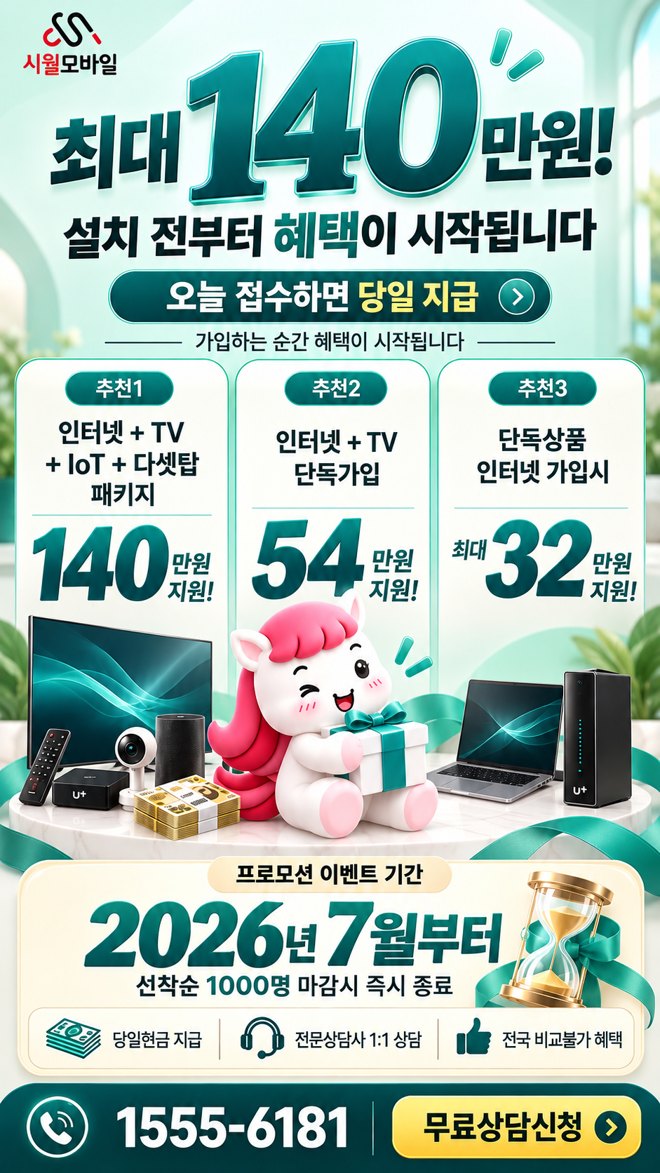 옴천 인터넷·TV 구성별 혜택 상세 안내
