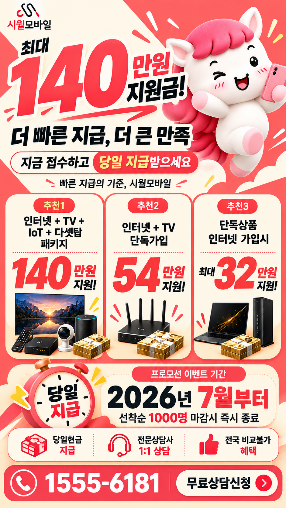 온천리 인터넷·TV 구성별 혜택 상세 안내