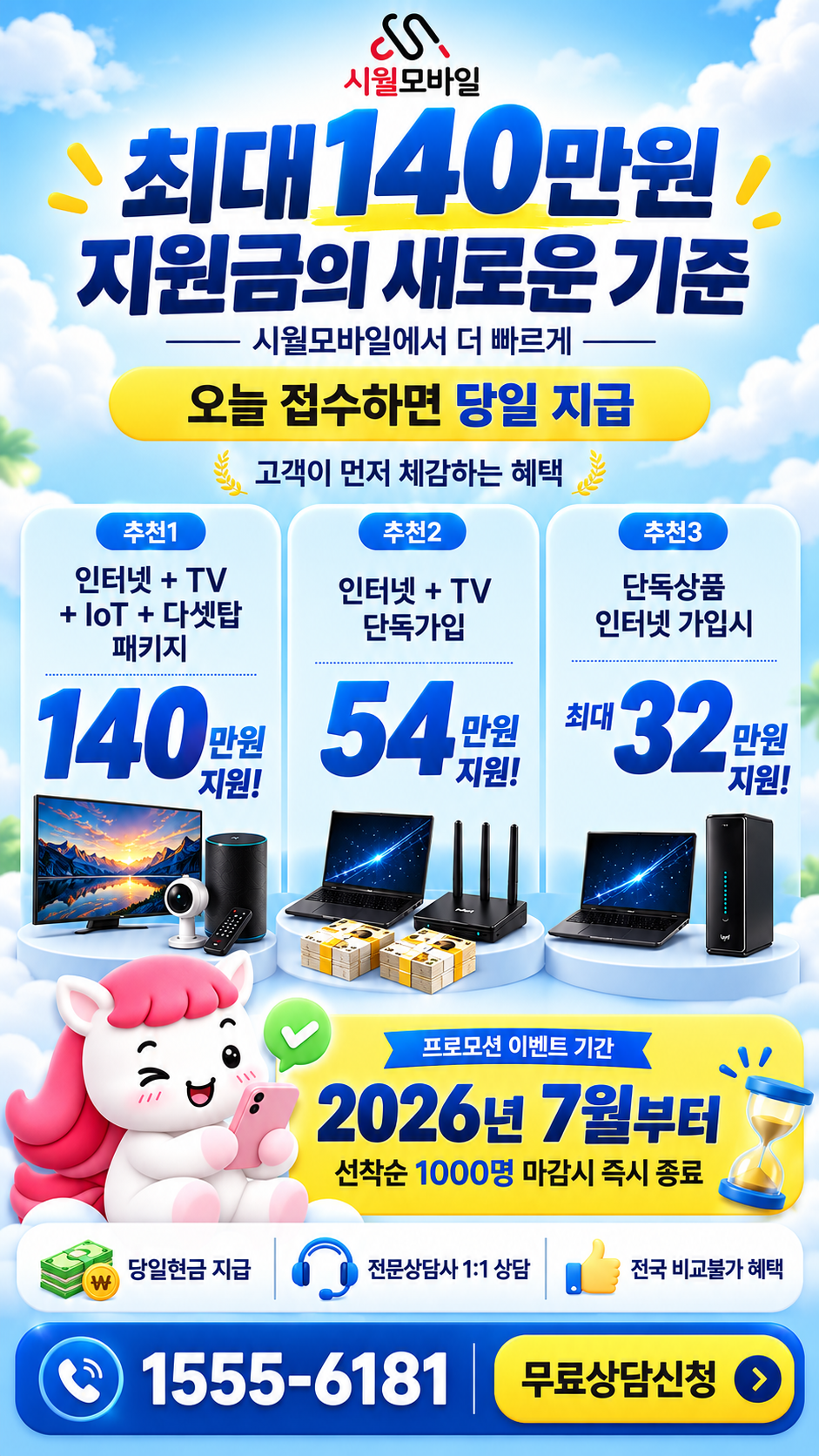 완장리 인터넷·TV 구성별 혜택 상세 안내