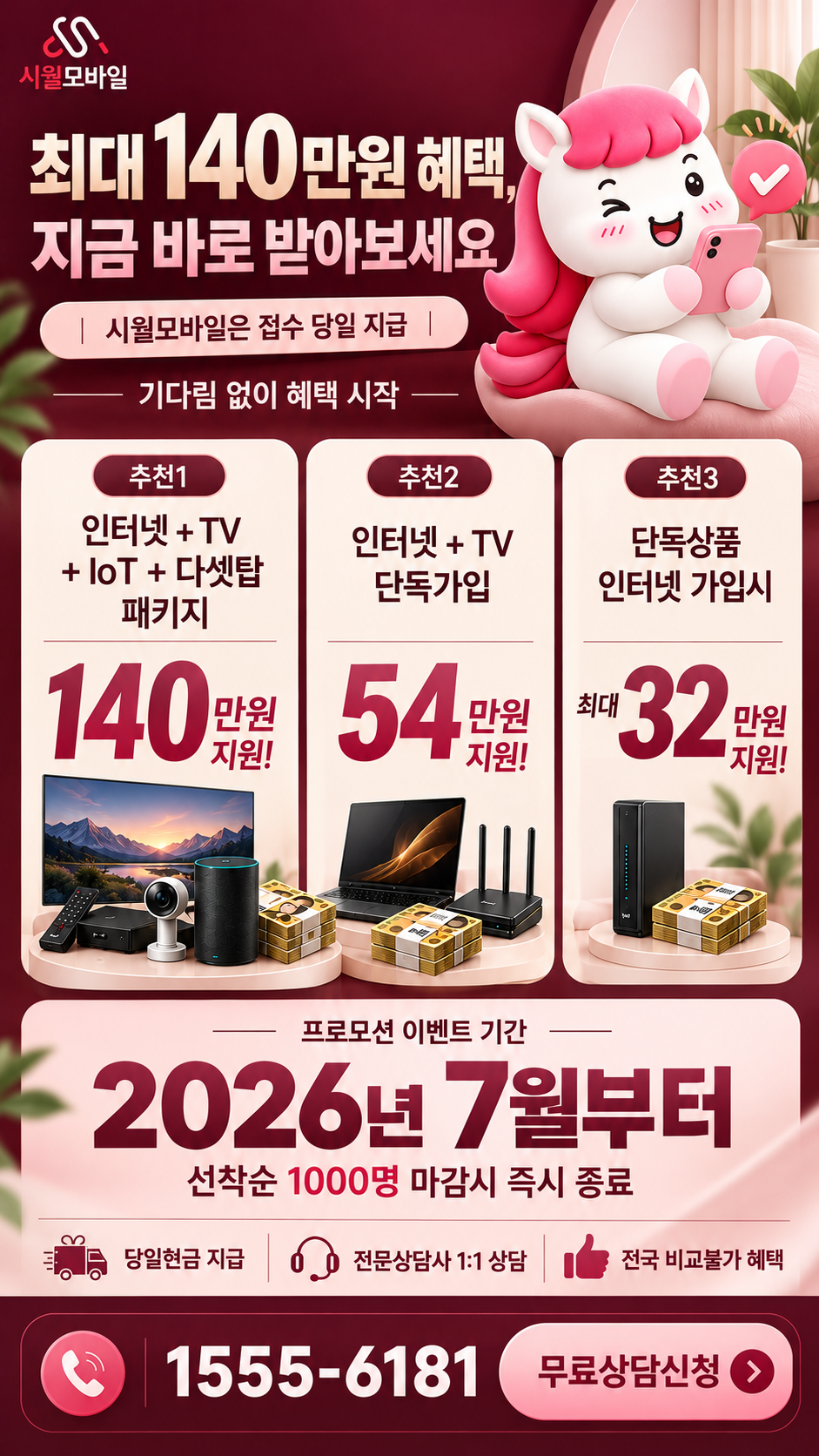 와룡동 인터넷·TV 구성별 혜택 상세 안내