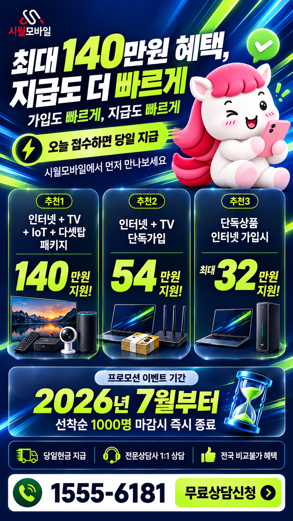 와흘리 인터넷·TV 구성별 혜택 상세 안내