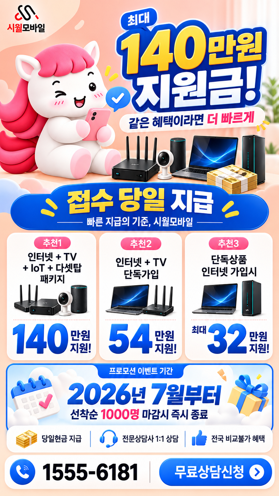 옹점동 인터넷·TV 구성별 혜택 상세 안내