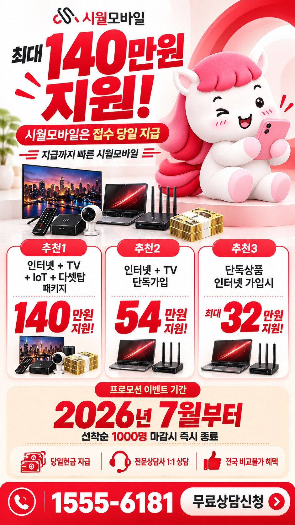 와동동 인터넷·TV 구성별 혜택 상세 안내